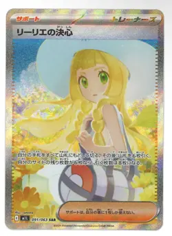 Pokemon Lillie's Determination 091/063 M1l: Mega Brave Holo SAR Japanese Trainer - Image 1