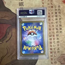 2023 POKEMON JPN SV2A-POKEMON 151 SUPER RARE #196 ERIKA'S INVITATION PSA 9 - Image 2