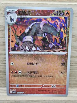 Houndoom 0503 Pokemon CN cBB3C Gem Pack Vol 3 Stars Foil Pokemon Card TCG (72) - Image 1