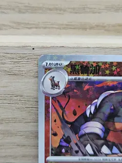 Houndoom 0503 Pokemon CN cBB3C Gem Pack Vol 3 Stars Foil Pokemon Card TCG (72) - Image 2