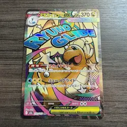 2025 Pokemon TCG Japanese Mega Dream ex M2a 232/193 MA Mega Dragonite ex - Image 1
