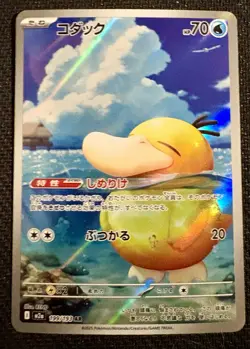 Psyduck AR 199/193 MEGA Dream ex M2a Pokemon Card Japanese NM #12533 - Image 1