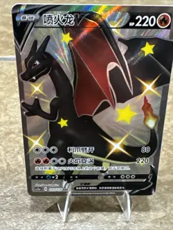 Pokemon Simplified Chinese Card Sword&Shield CS2aC-133 SSR Charizard V Holo Mint - Image 2