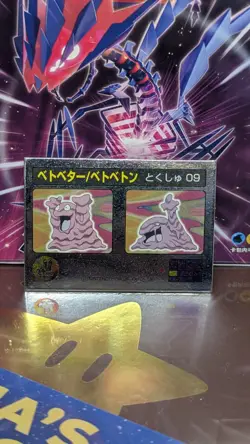 Pocket Monsters Meiji Primer & Muk Pokemon 3D Card Lenticular Japanese Nintendo - Image 2