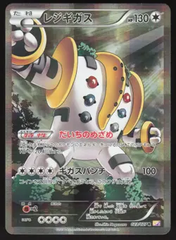 Pokemon Japanese Regigigas 023/027 Legendary Shine Collection Holo EXCELLENT - Image 1