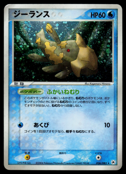 LP - Pokemon Japanese Undone Seal Relicanth 036/083 Holo Rare - Image 1