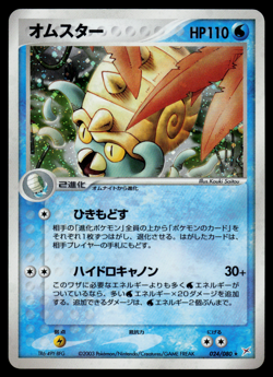 NM - Pokemon Japanese Magma vs Aqua Omastar 024/080 Holo - Image 1