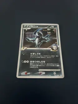 Absol G 1st Edition Holo 064/100 Pt3 Beat Frontier MP Japanese Pokemon Card 2009 - Image 1