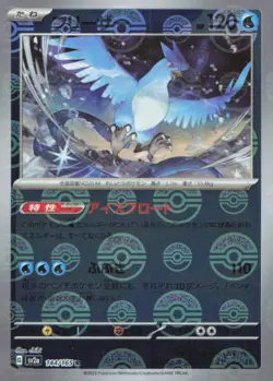 Articuno (Poke Ball Pattern) Rare SV2a: Pokemon Card 151 144/165 NM - Image 1