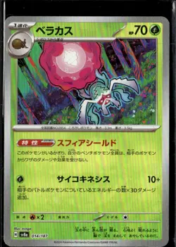 Pokemon Rabsca 014/187 sv8a Terastal Fest EX Japanese Poke Ball - Image 1