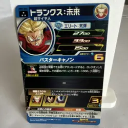 Trunks Future UM3-040 SR Super Dragon Ball Heroes Mint Card SDBH - Image 2