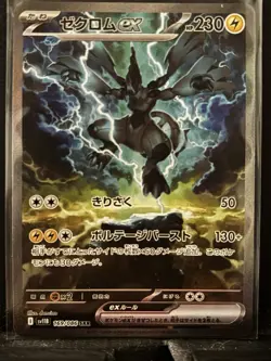 Pokemon TCG Zekrom ex SAR Full Art sv1lB 169/086 Japanese Basic Dragon - Image 1
