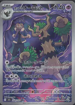 Pokemon TCG JP - Hop's Trevenant - Art Rare - MEGA Dream ex (193) - Image 1