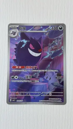 US SELLER Pokemon Chinese Gem Pack Vol.3 Gengar CBB3C-03 07/07 NM/Mint Card - Image 1