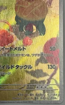 Appletun AR 075/064 Paradise Dragona sv7a Pokemon Card Game Japanese NM - Image 4