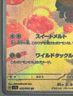 Appletun AR 075/064 Paradise Dragona sv7a Pokemon Card Game Japanese NM - Image 5