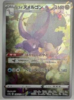 Hisuian Goodra AR 196/172 S12a VSTAR Universe - Pokemon Card Japanese - Image 1