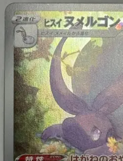 Hisuian Goodra AR 196/172 S12a VSTAR Universe - Pokemon Card Japanese - Image 2