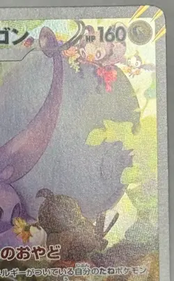 Hisuian Goodra AR 196/172 S12a VSTAR Universe - Pokemon Card Japanese - Image 3