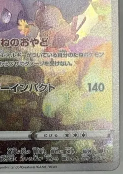 Hisuian Goodra AR 196/172 S12a VSTAR Universe - Pokemon Card Japanese - Image 4