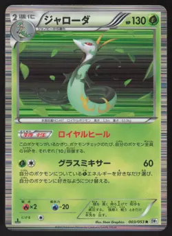 Pokemon Japanese Serperior 003/053 White Collection Holo Rare LIGHT PLAY-2 - Image 1