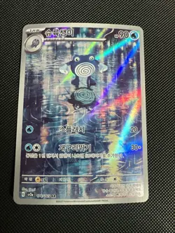 Korean Pokemon Scarlet & Violet 151 SV2a Poliwhirl 176/165 Illustration Art Rare - Image 1