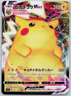 Pikachu VMAX 031/100 (NM) - S4: Amazing Volt Tackle Japanese Pokemon TCG - Image 1