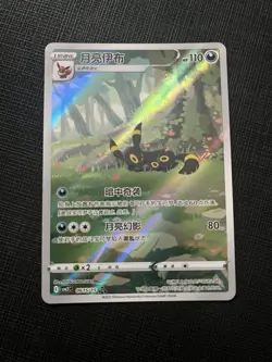 2025 POKEMON CHINESE UMBREON GEM PACK VOLUME 2 0615/15 (sleeping Umbreon) - Image 1