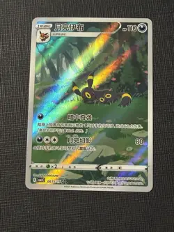 2025 POKEMON CHINESE UMBREON GEM PACK VOLUME 2 0615/15 (sleeping Umbreon) - Image 3