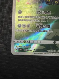 2025 POKEMON CHINESE UMBREON GEM PACK VOLUME 2 0615/15 (sleeping Umbreon) - Image 4