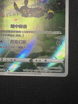 2025 POKEMON CHINESE UMBREON GEM PACK VOLUME 2 0615/15 (sleeping Umbreon) - Image 5