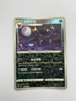 UMBREON 0608/15 Prismatic Holo Pokemon CBB2C Eevee Gem Pack Vol.2 S-Chinese - Image 1