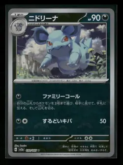 Nidorina 030/165 Sv2a: Pokemon Card 151 Pokeball Holo (Japanese) NM - Image 1