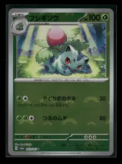 Ivysaur 002/165 Sv2a: Pokemon Card 151 Pokeball Holo (Japanese) NM - Image 1