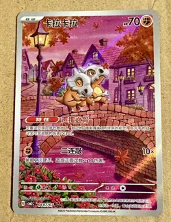 Pokemon TCG Cubone Illustration Rare Card 0407/07 Chinese Exclusive - NM - Image 1