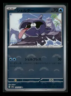 Shellder 090/165 Sv2a: Pokemon Card 151 Pokeball Holo (Japanese) NM - Image 1
