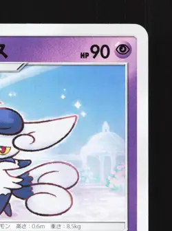 Meowstic 041/095 Double Blaze NM Japanese Pokemon Card TCG - Image 3