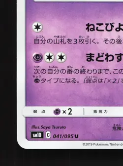 Meowstic 041/095 Double Blaze NM Japanese Pokemon Card TCG - Image 4