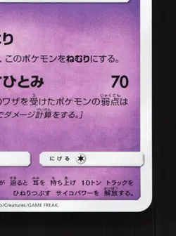 Meowstic 041/095 Double Blaze NM Japanese Pokemon Card TCG - Image 5