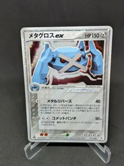 JAPANESE POKEMON CARD BLOC EX - Hidden Legends - Metagross ex 071/083 - 1ST- NM - Image 1