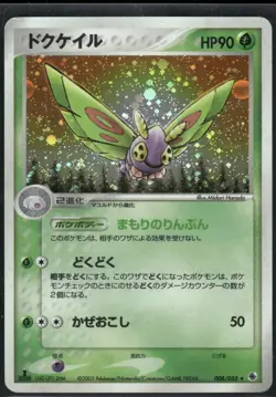 JAPANESE POKEMON CARD BLOC EX - Dustox Holo 008/055 ADV Expansion Pack - GOOD - Image 1