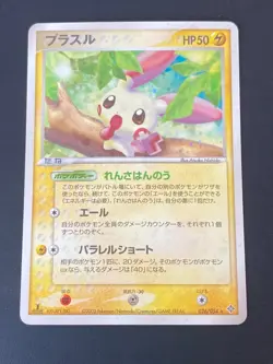 JAPANESE POKEMON CARD BLOC EX - PLUSLE 026/054 1ST HOLO EX DRAGON - EXC - Image 1