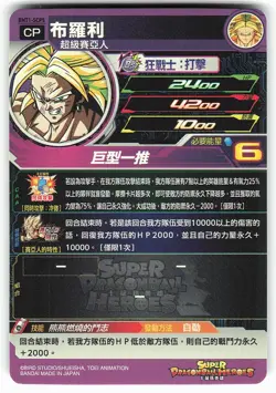 Broly BMT1-SCP5 Super Dragon Ball Heroes Card - Image 2