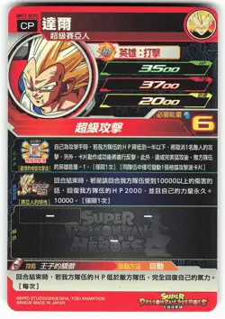 Vegeta BMT1-SCP2 Super Dragon Ball Heroes Card - Image 2