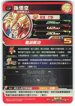 Son Goku Set BM1-SCP1 Super Dragon Ball Heroes Card - Image 2