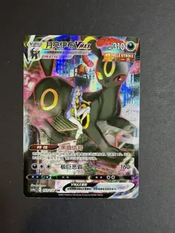 Pokemon S-Chinese Umbreon VMAX CSR CS4aC 163 Trainer Gallery Card - Image 1
