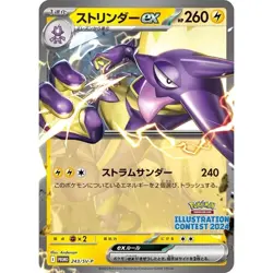 Pokemon Heat Wave Arena Promo Pack Illustration Contest 2024 Japanese - Sealed - Image 4