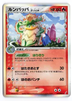 Ludicolo (Delta Species) #014/075 Unlimited 2006 Japanese Pokemon TCG LP/MP - Image 1