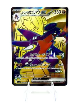 Pokemon TCG Cynthia's Garchomp EX 080/063 SR SV9a Heat Wave Arena JP Edition - Image 1