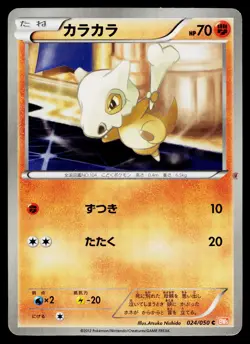 Cubone 024/050 Unlimited Common Dragon Blade Pokemon Japanese Near Mint - Image 1